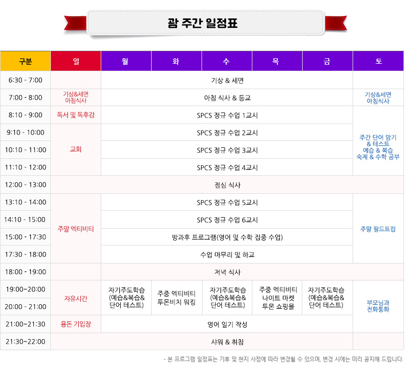 괌 주간일정표