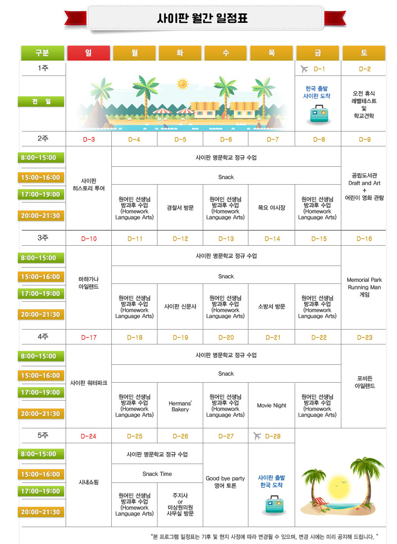 사이판 월간일정표